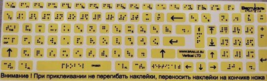 Наклейки на клавиатуру